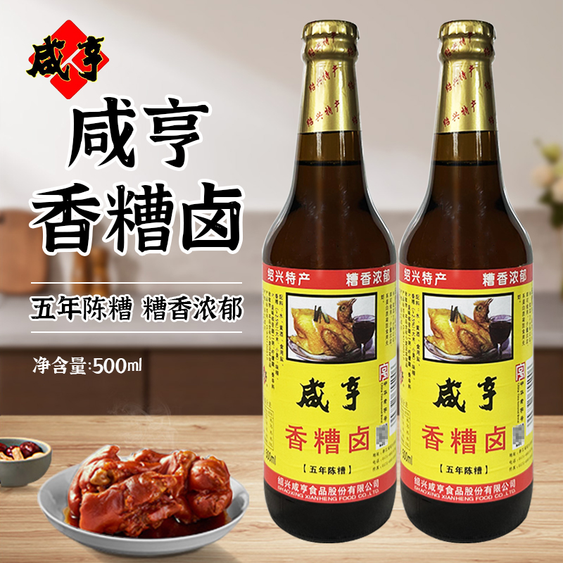 咸亨香糟卤500ml瓶装五年陈糟卤毛豆泡鸡爪厨房调味汁