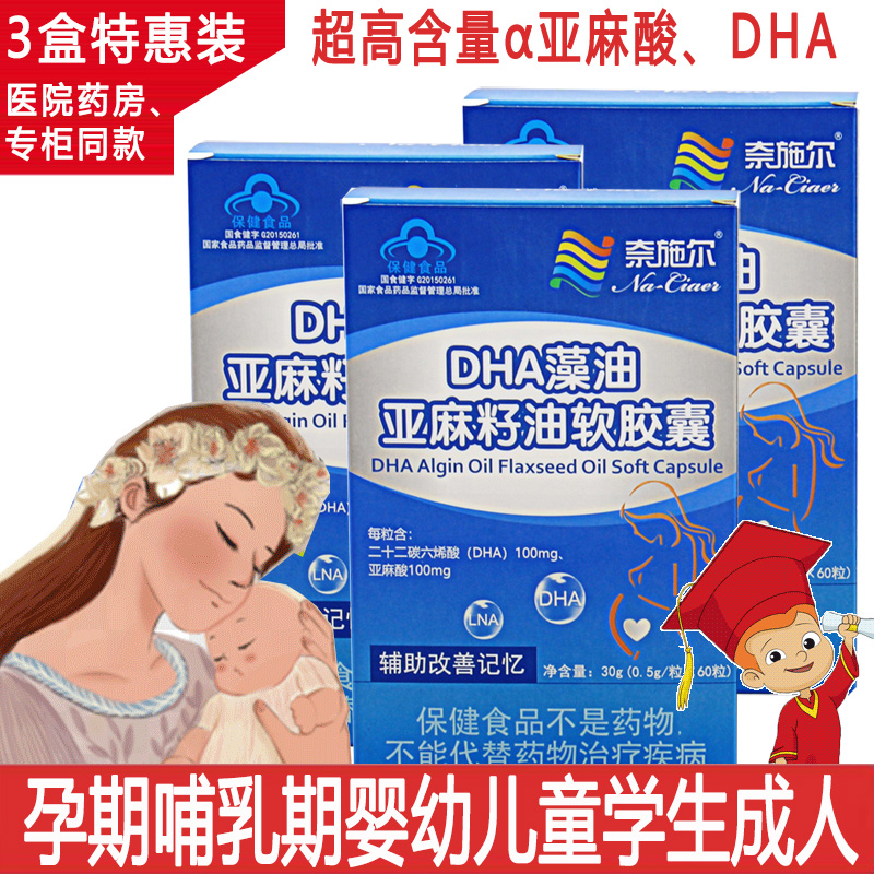 3盒海藻油DHA核桃油孕妇儿童专用