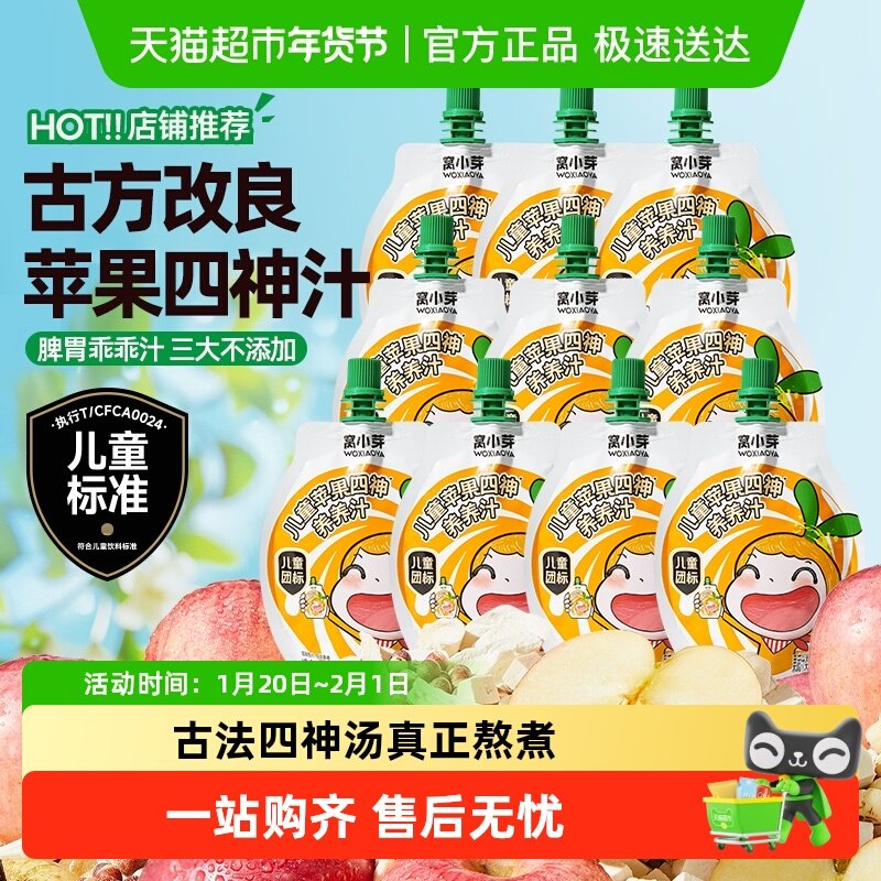 窝小芽山药苹果汁四神汤儿童果汁饮料无添加糖药食同源儿童饮品,婴童食品,果汁/饮品/果冻,淘宝优惠券,粉丝福利购,淘宝优惠卷