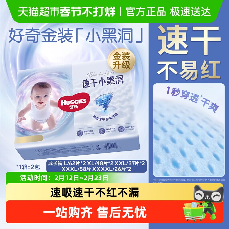 好奇金装拉拉裤L-4XL速干不易红小黑洞超薄透气婴儿尿不湿成长裤