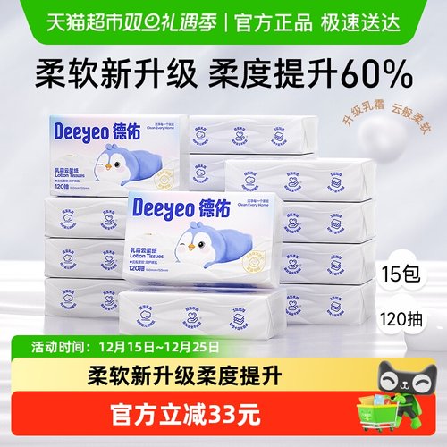 德佑乳霜纸保湿纸巾120抽×15包