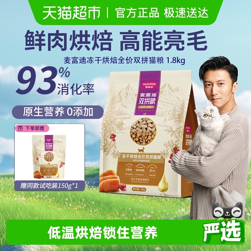 麦富迪低温双拼烘焙猫粮