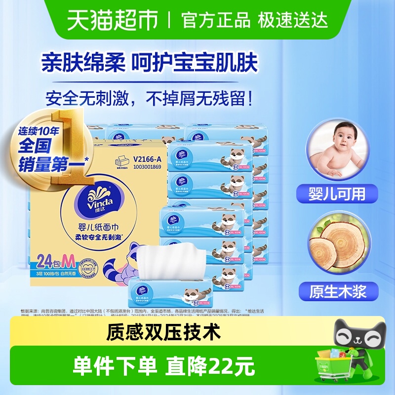 维达婴儿抽纸3层m宝宝专用