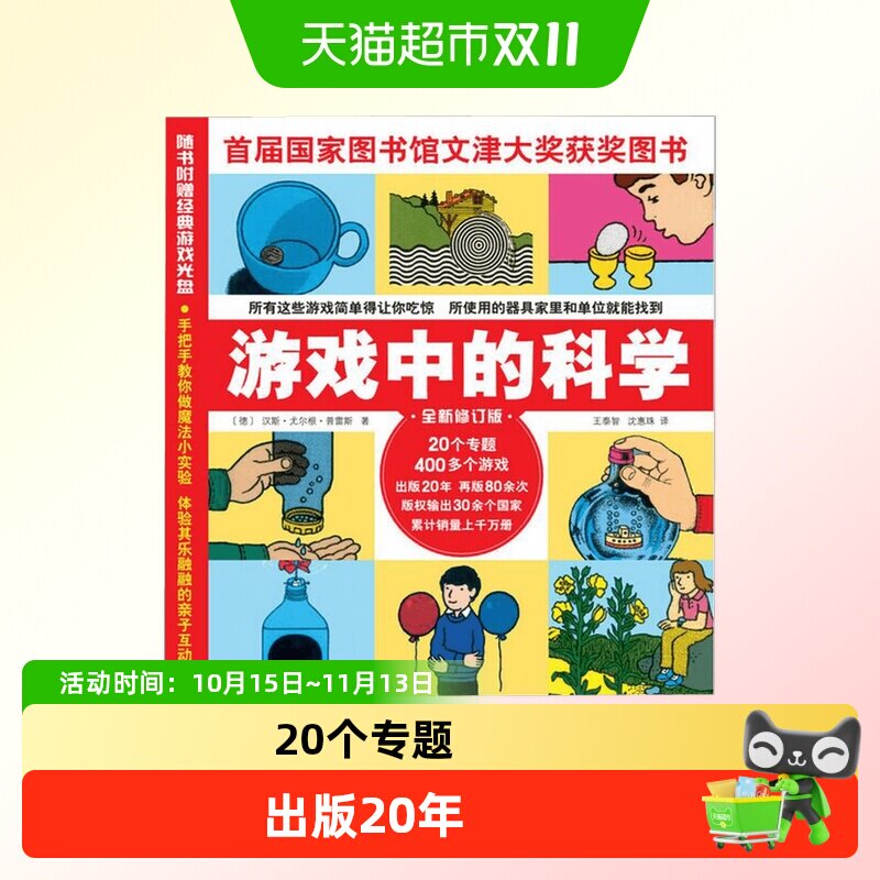 游戏中的科学(全新修订版）（附光盘）汉斯?尤尔根?普雷斯学校