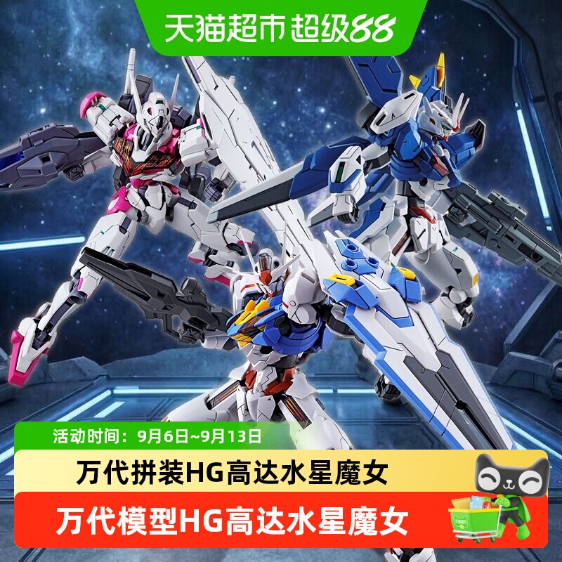 万代HG高达水星的魔女拼装模型图片