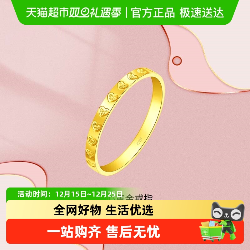 周大福ING系列浪漫爱心足金戒指