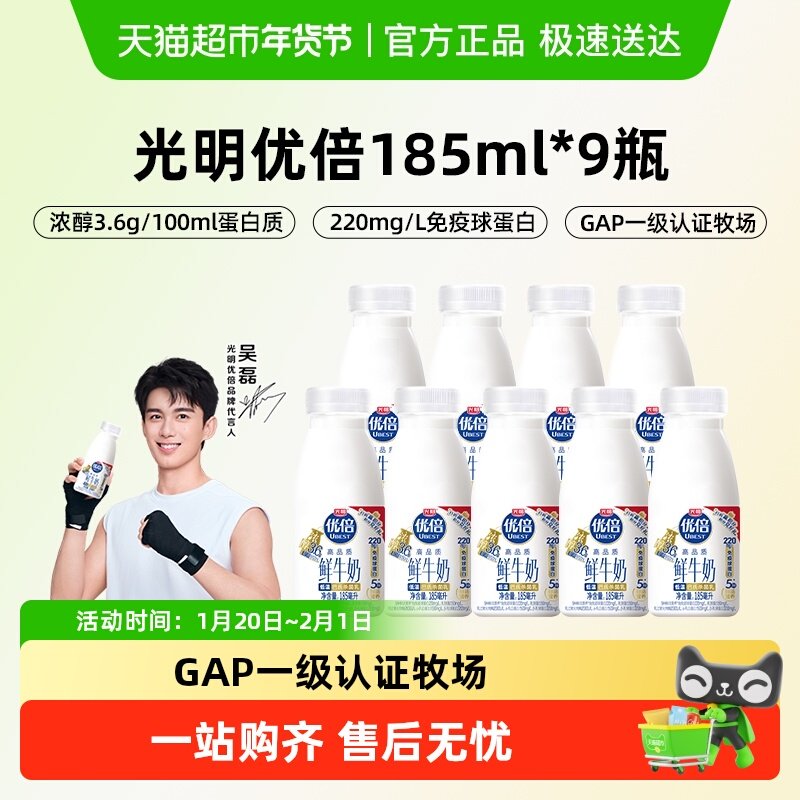 【吴磊同款】光明优倍高品质鲜牛奶巴氏杀菌乳早餐奶纯牛奶,咖啡/麦片/冲饮,纯牛奶,淘宝优惠券,粉丝福利购,淘宝优惠卷