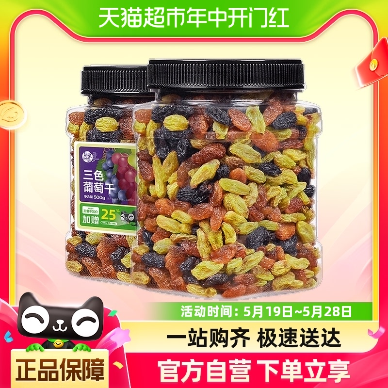 【加量不加价】每果时光三色葡萄干500g新疆特产免洗干果蜜饯零食