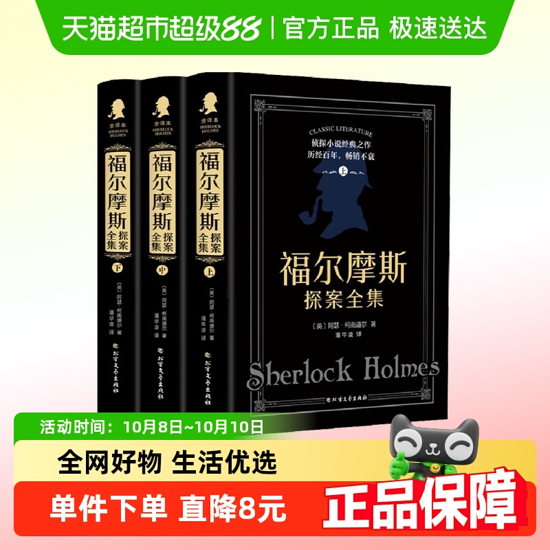 福尔摩斯探案全集全三册柯南道尔