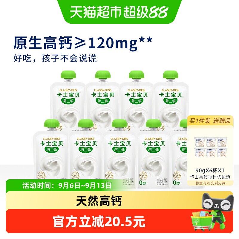 卡士宝贝DHA高钙无蔗糖酸奶
