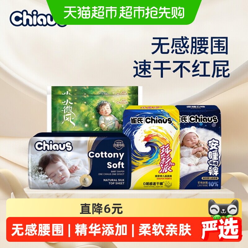 【超级桶】雀氏拉拉裤纸尿裤护臀超薄透气柔软尿不湿体验装