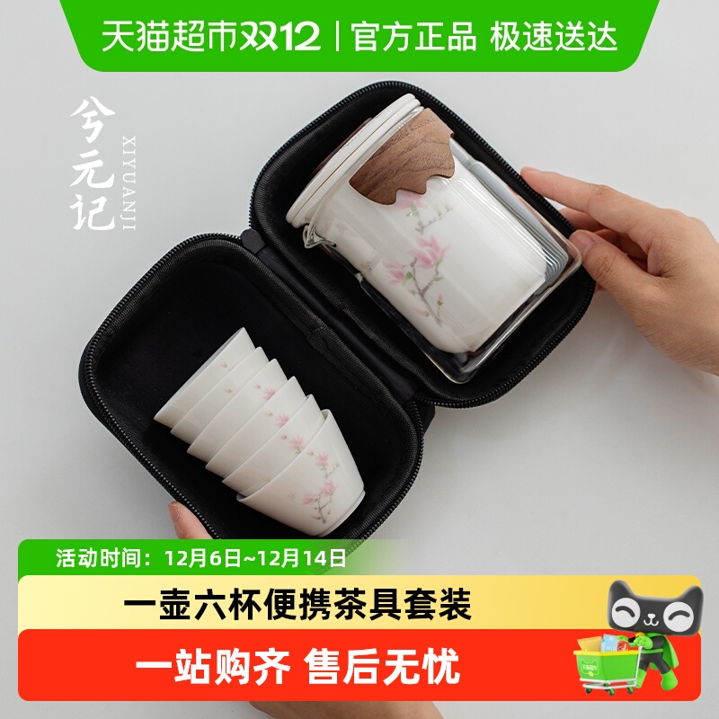 兮元记旅行茶具外出携带方便