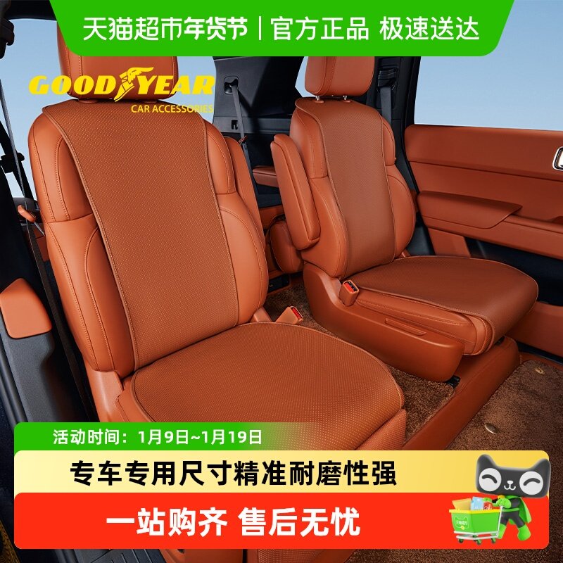 固特异汽车坐垫适用理想i6i8L6L7L8L9MEGA HOME四季通用座套椅垫,汽车用品/电子/清洗/改装,专车专用座套/座垫,淘宝优惠券,粉丝福利购,淘宝优惠卷