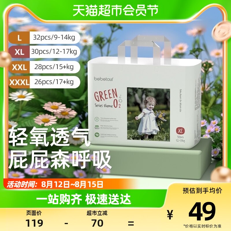 bebetour轻氧纸尿裤婴儿宝宝超薄干爽透气拉拉裤L-3XL码怎么样,好用不?