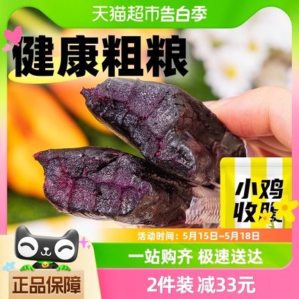 包邮低0脂紫薯干无糖精添加番薯条地瓜干条片独立包装健康小零食