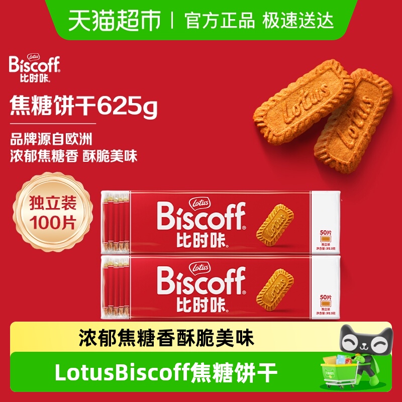 LotusBiscoff比时咔焦糖饼干