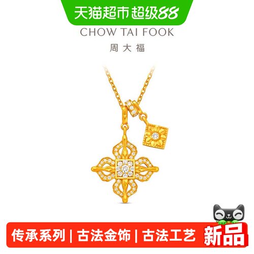 周大福藏蕴传承金刚杵实心古法黄金镶嵌钻石项链女RU1658送礼