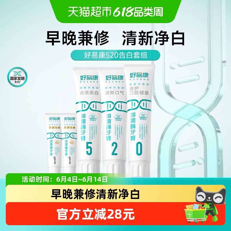 好易康溶菌酶牙膏520套装清新去改善口气臭亮白黄烟茶咖啡渍490g