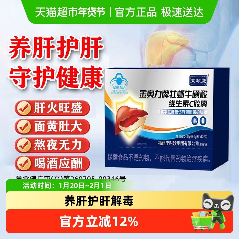 李时珍金奥力牌牡蛎牛磺酸维生素c胶囊养肝护肝胶囊正品,保健食品/膳食营养补充食品,护肝保健食品,淘宝优惠券,粉丝福利购,淘宝优惠卷