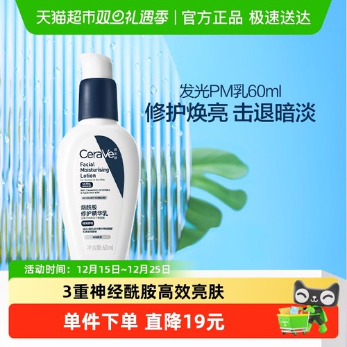 适乐肤CeraVe乳液烟酰胺