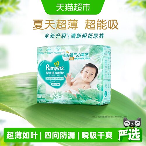 帮宝适清新帮超薄超吸纸尿裤