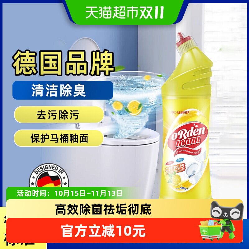 德国欧德曼马桶清洁剂免刷洗厕所清洗剂洁厕灵强力去污去黄清香