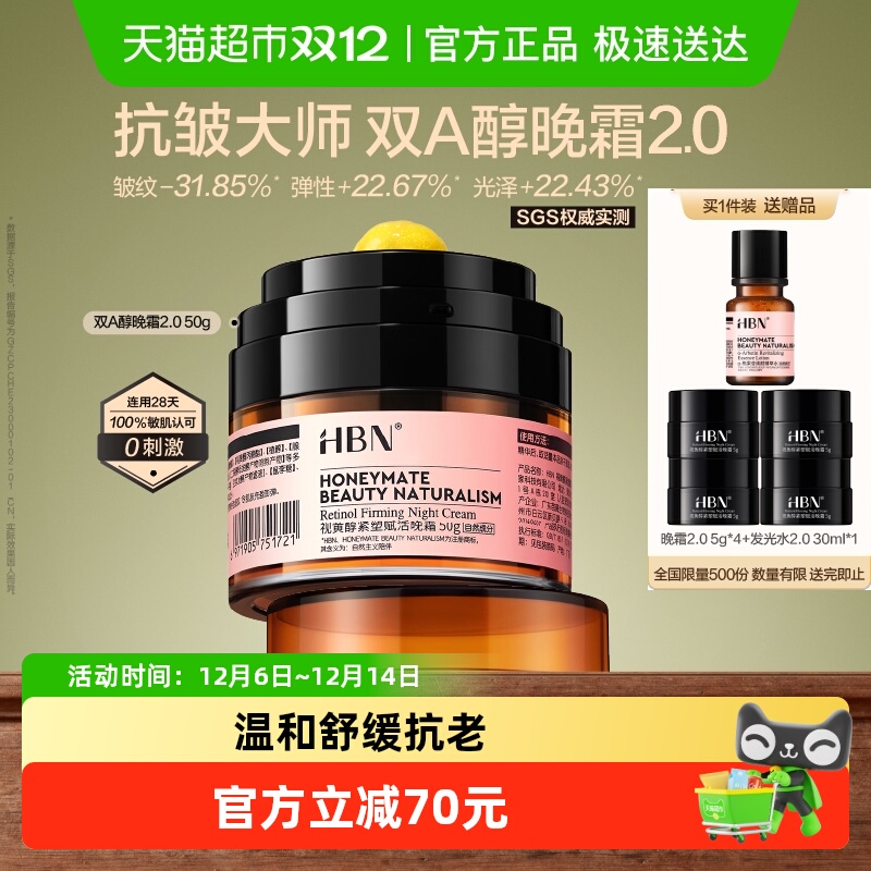 【下拉领淘金币】HBN双A醇晚霜2.0视黄醇面霜紧致抗皱抗老淡纹