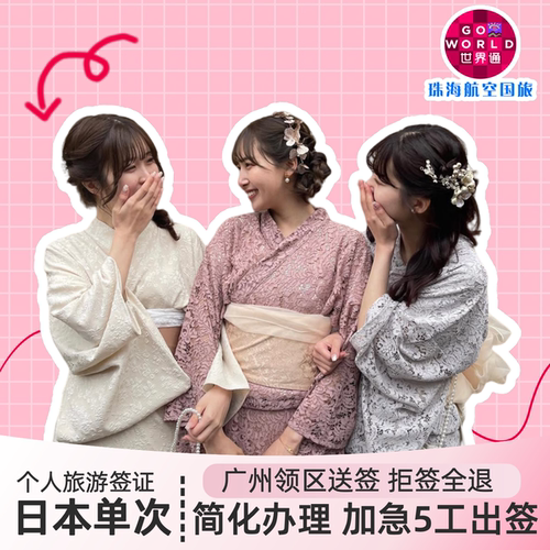 ※加急办理——线上预审，加急5个工作日可出，无忧出行 ※拒签全退——拒签全退，无套路 ※极简办理——学历办理免流水，免在职 ※专人专审——VIP级服务，服务好每一位客人