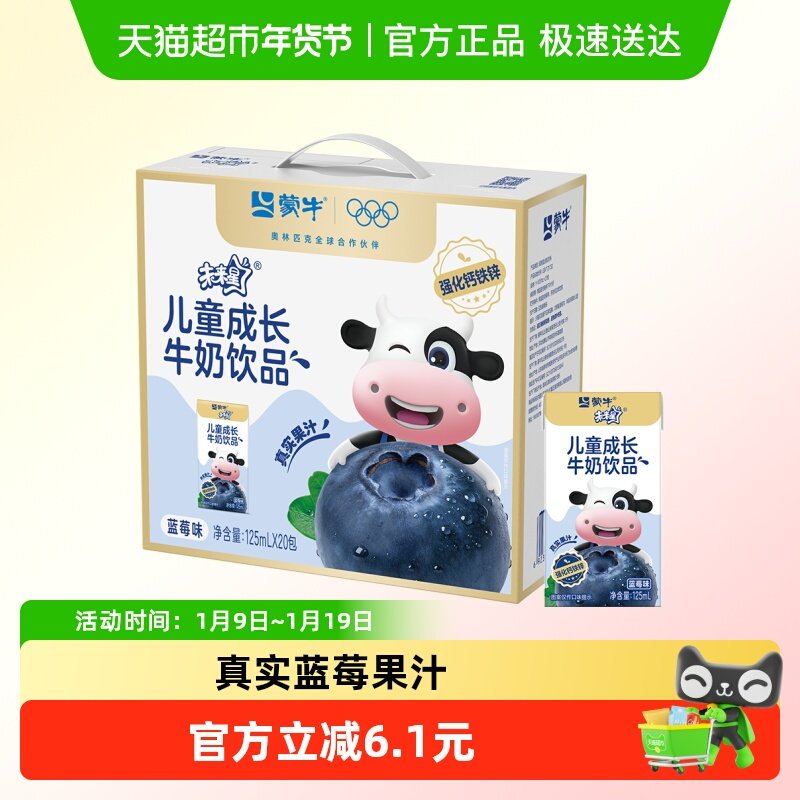 未来星儿童牛奶蓝莓味含乳饮料125ml×20包整箱学生营养早餐奶