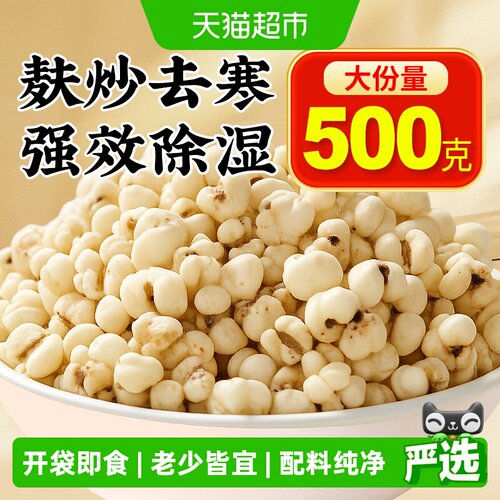 安济昌炒薏米仁开袋即食配料纯净