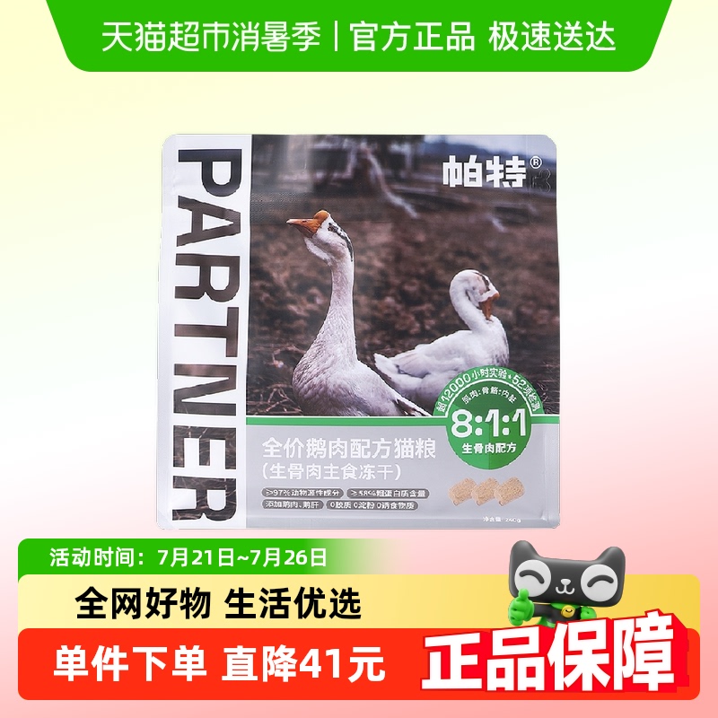 帕特生骨肉冻干猫咪宠物猫粮主食