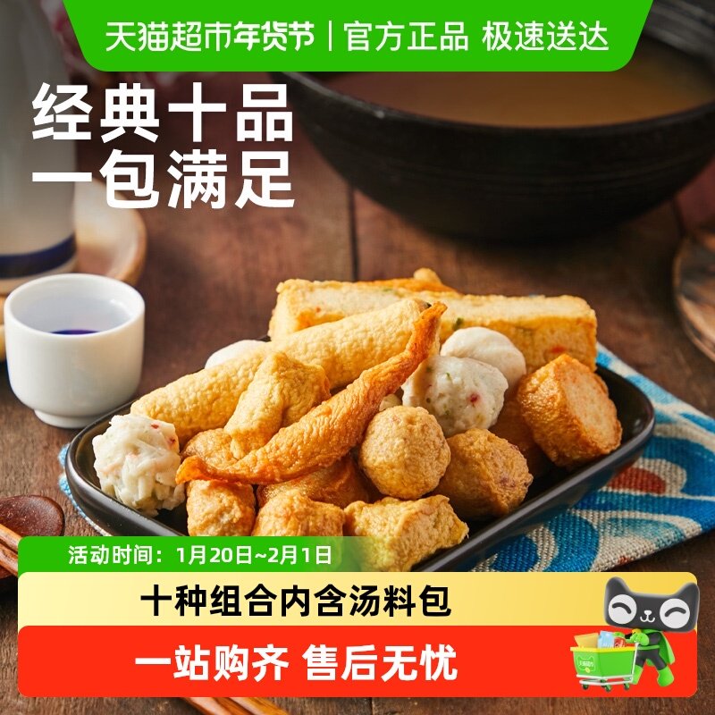 鼎味泰日式关东煮家庭装(十种组合)内含汤料包380g*3袋浦之灵,水产肉类/新鲜蔬果/熟食,包装速食菜/预制菜,淘宝优惠券,粉丝福利购,淘宝优惠卷