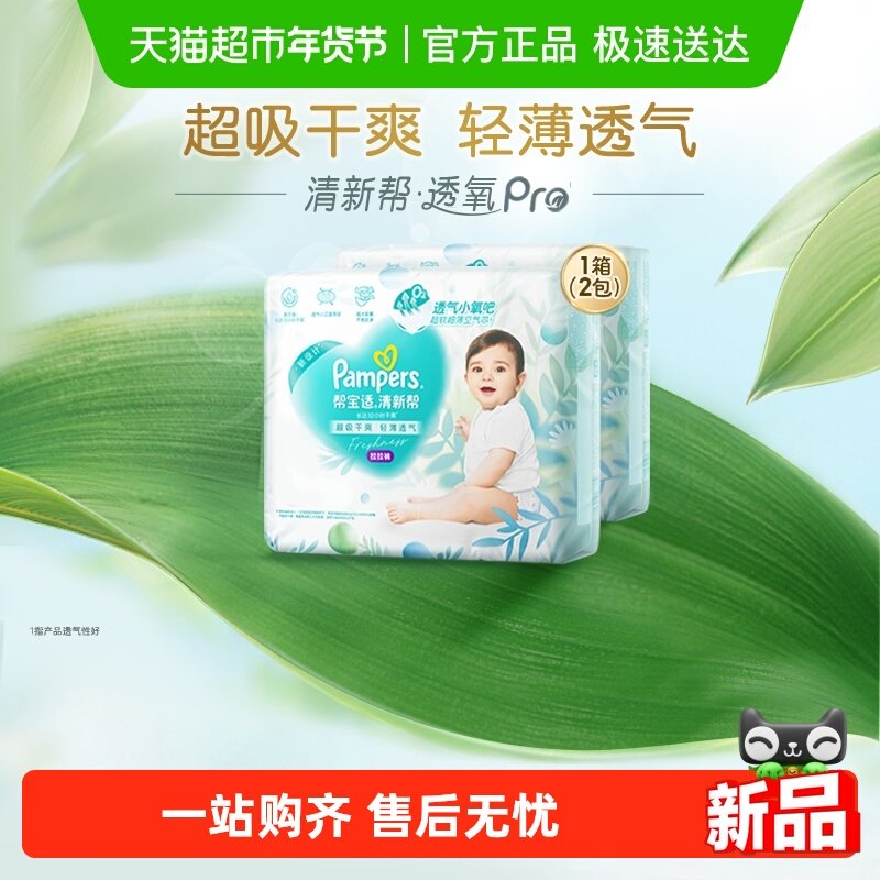 【超薄透气】箱装帮宝适清新帮拉拉裤M-3XL尿不湿纸尿裤,婴童尿裤,拉拉裤/学步裤/成长裤正装,淘宝优惠券,粉丝福利购,淘宝优惠卷