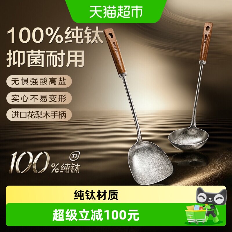 苏泊尔纯钛锅铲汤勺厨房用具