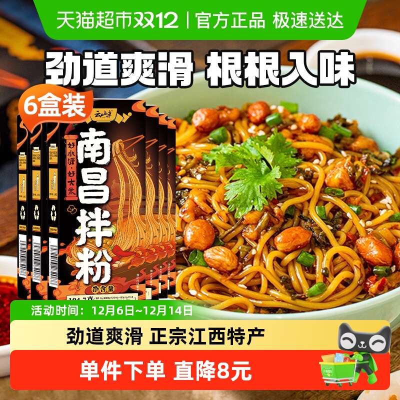 正宗南昌拌粉194.7g*6盒江西特产