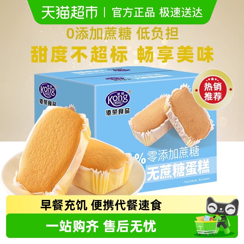 [包邮]港荣烤蛋糕系列无蔗糖营养早餐糕点面包整箱代餐健康零食