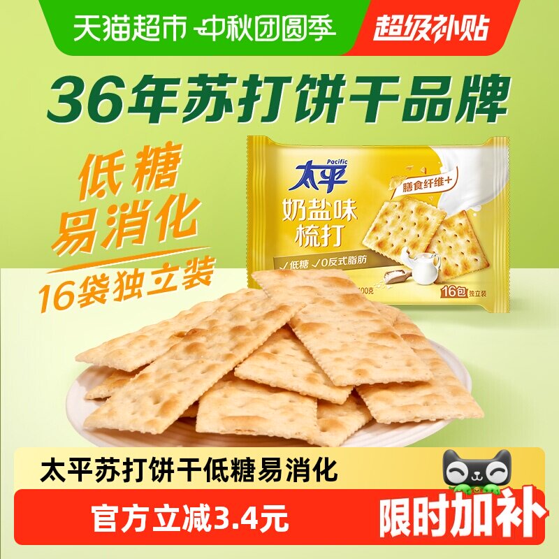 太平健康低糖松脆梳打饼干400g										