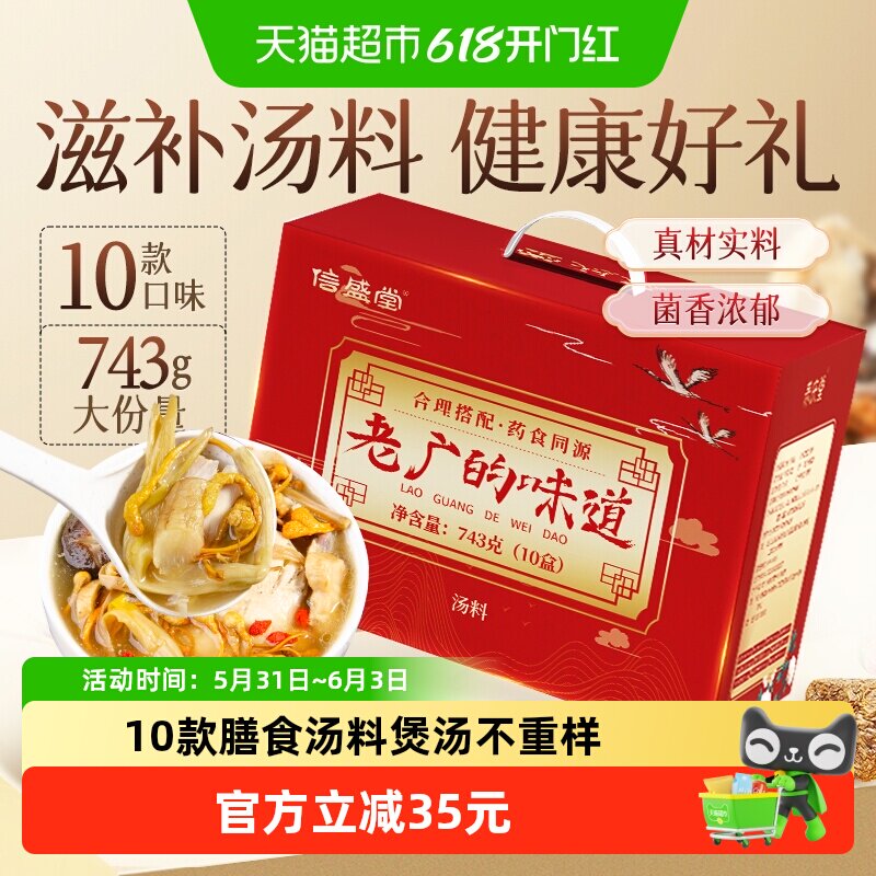 端午节礼盒】煲汤材料包炖汤料广东药膳养生汤料包药材炖鸡汤滋补