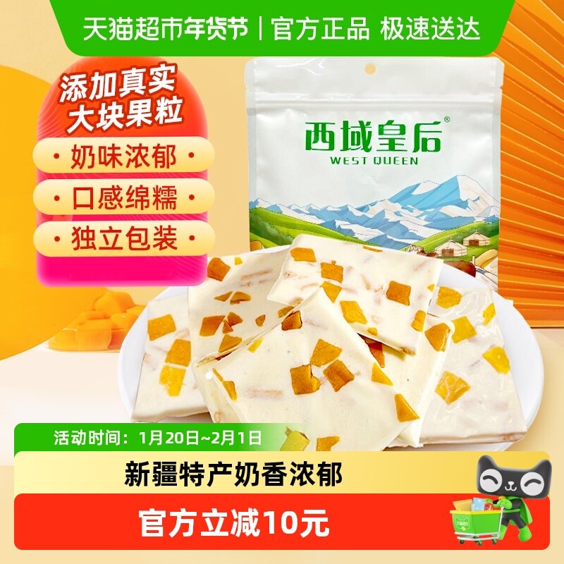 西域皇后新疆奶盖芒果夹心奶制品零食网红零食水果粒奶盖,咖啡/麦片/冲饮,再制奶酪,淘宝优惠券,粉丝福利购,淘宝优惠卷