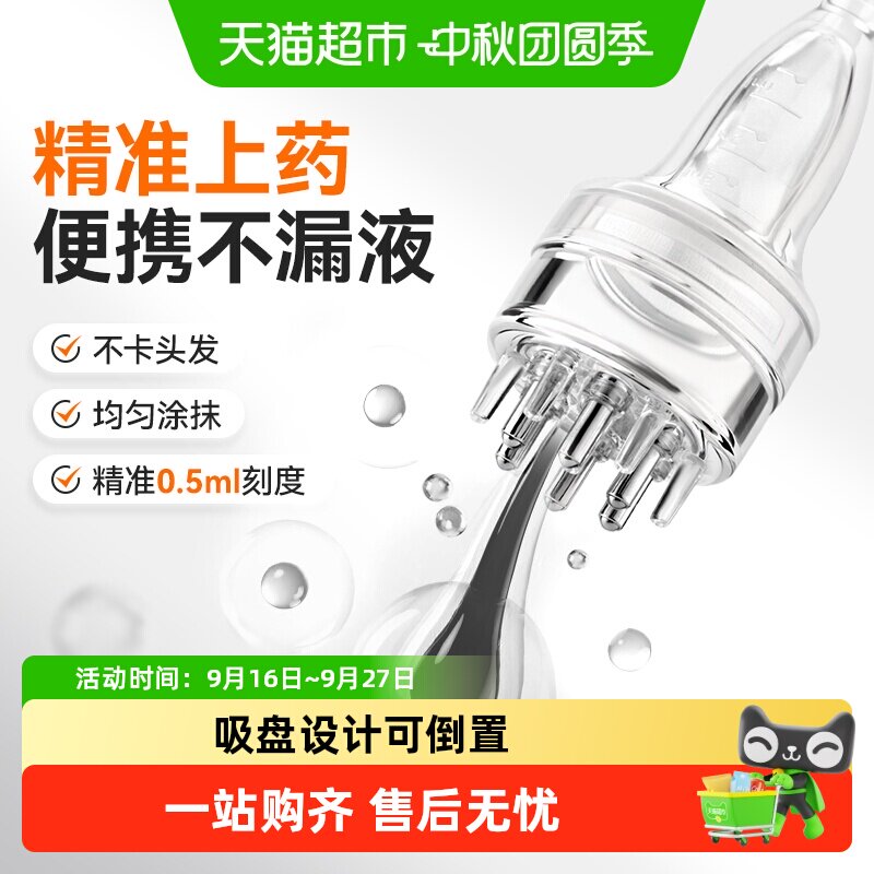可孚米诺地尔防漏滚珠上药器图片