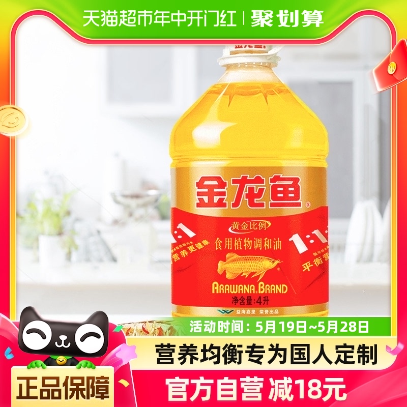 金龙鱼黄金比例食用植物调和油4L/桶食用油营养健康家用