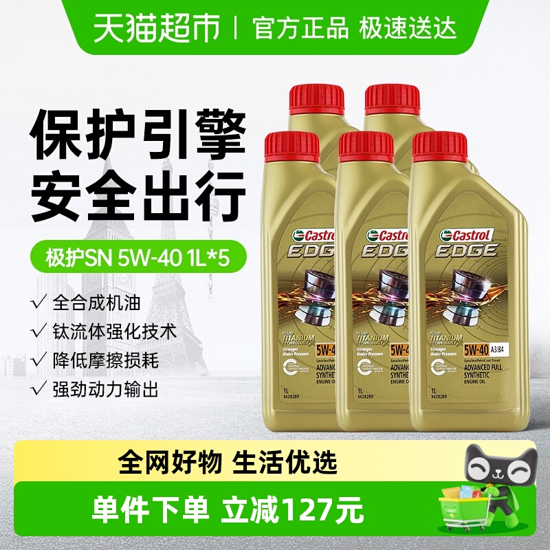 嘉实多5W-40全合成润滑油1L×5瓶