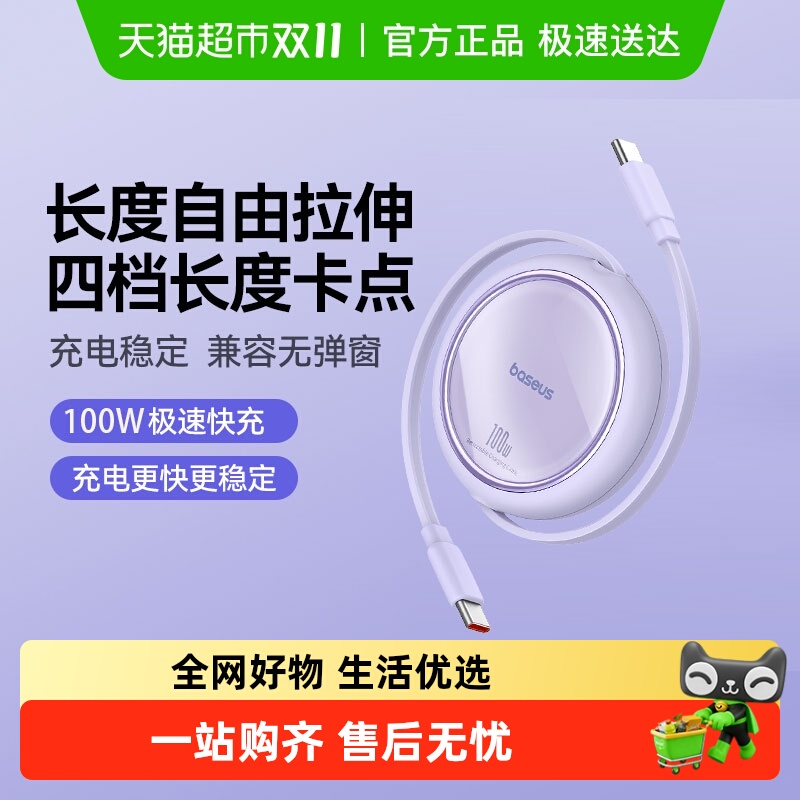 倍思快充type-c数据线