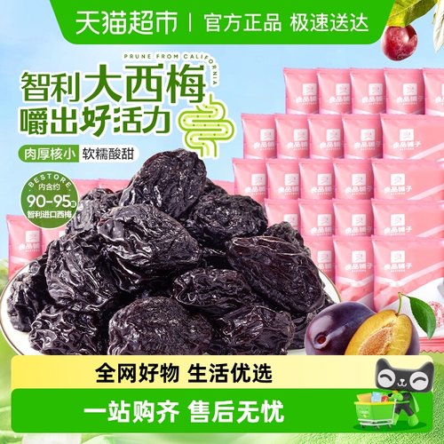 良品铺子智利阳光大西梅