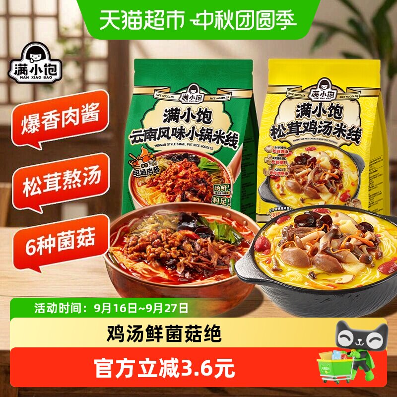 满小饱云南松茸鸡汤米线酸辣有料图片