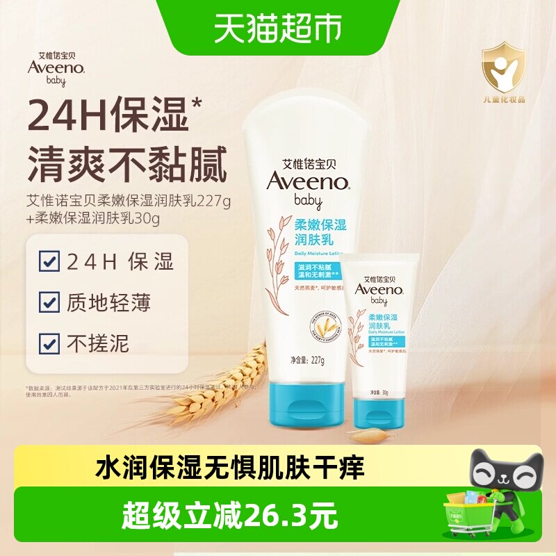艾惟诺婴儿倍护润肤乳保湿滋润227g润肤乳30g