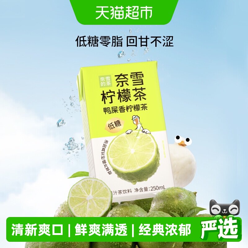 奈雪的茶鸭屎香柠檬茶清新爽口图片