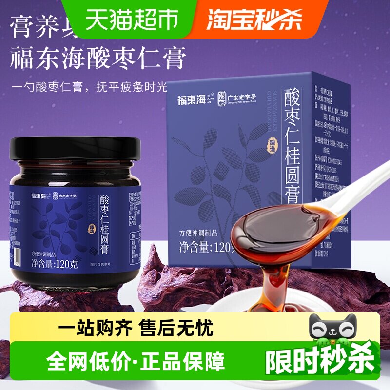 福东海酸枣仁膏120g百合茯苓茶安睡龙眼肉中黄精药材养生花茶膏方