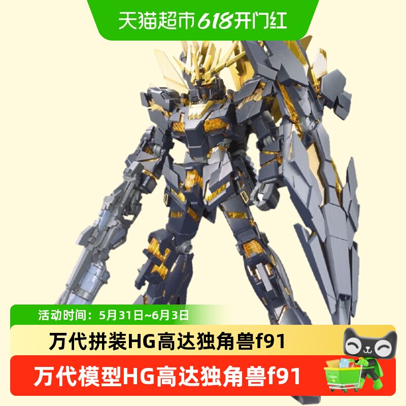 万代 HGUC 1/144 高达 报丧女妖 独角兽 F91 钢加农 拼装模型