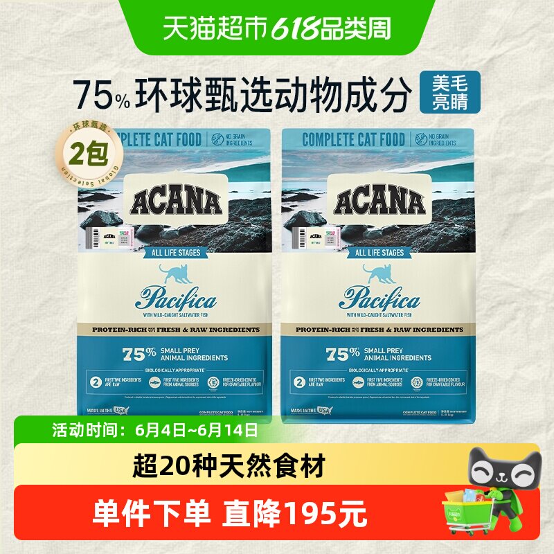 ACANA爱肯拿猫粮成猫幼猫粮海洋盛宴1.8kg*2全价猫粮进口鱼肉英短